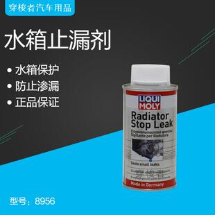 德国原装进口力魔汽车水箱防漏剂/止漏剂/堵漏剂LM8956/21352