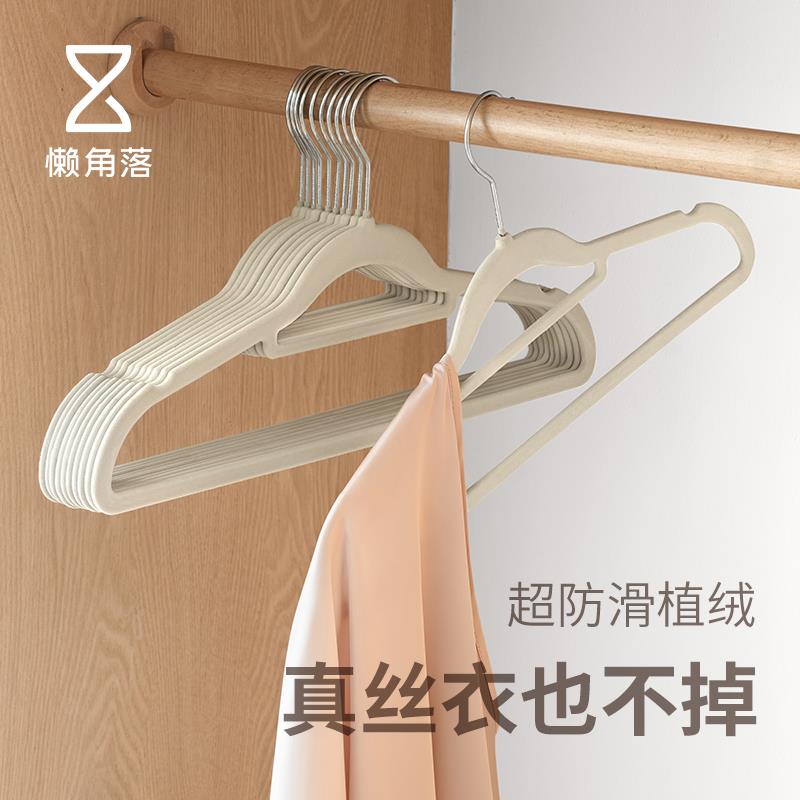 懒角落植绒衣架家用挂衣晾衣架衣挂衣撑无痕防肩角防滑整理师专用