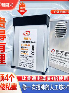 新国兴户外招牌门头发光字亮化工程12V30V200W400W600W电源变压器