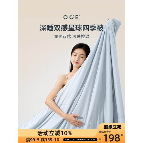 OCE深睡双感星球四季被冬被空调被夏凉被子单人双人学生春秋被芯