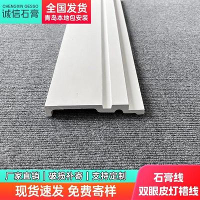双眼皮石膏线带灯槽发光天花板吊顶线条灯装饰线成品网红石膏线条