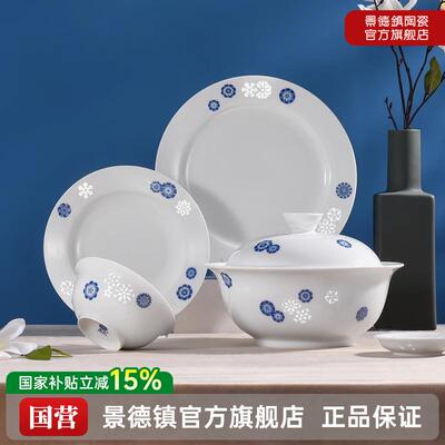 景德镇官方陶瓷无铅釉中餐具套装白瓷碗盘创意青花玲珑碗碟可微波