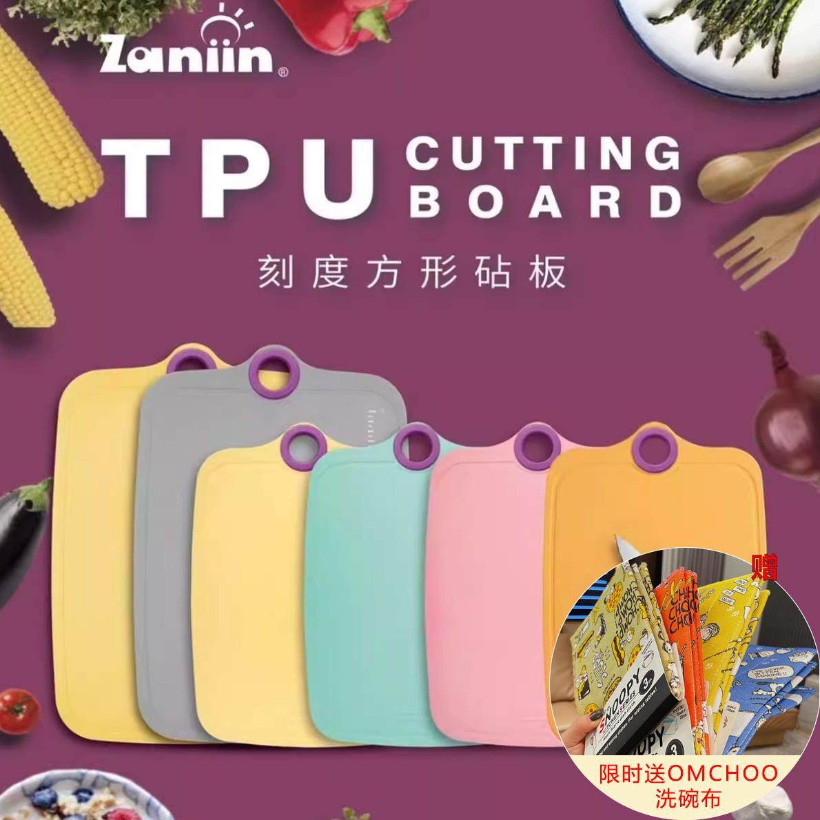台湾进口Zaniin菜板环保tpu砧板家用切水果抗菌防霉副食品品级矽