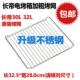 包邮 长帝烤网CRTF32K家用厨房烤箱烤网30L32L40L42L52L烘焙不锈钢