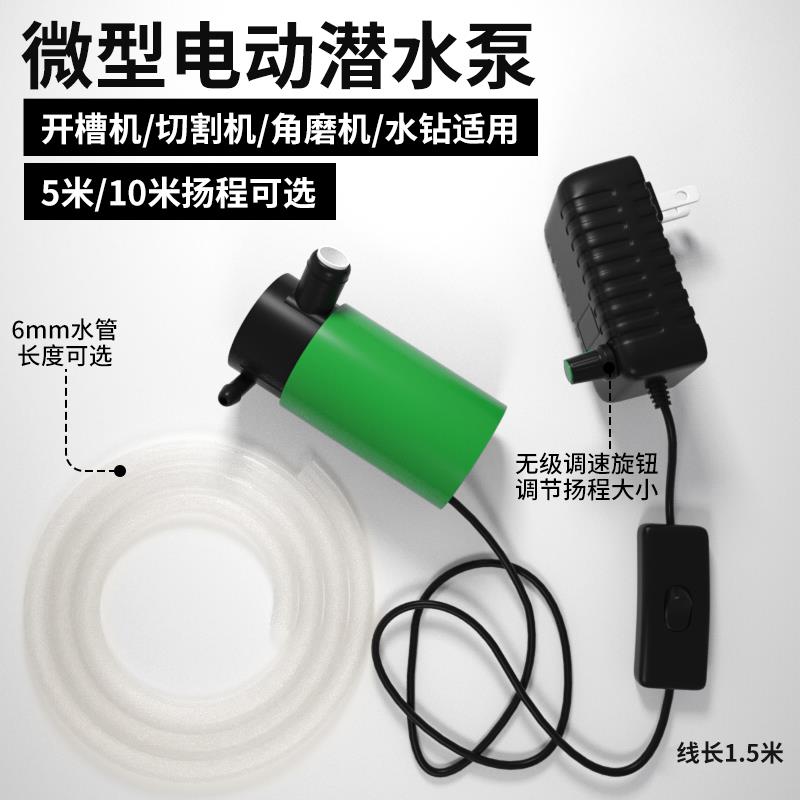 小水泵水钻抽水泵小型微型专用开槽机切割机潜鱼缸家用迷你自吸泵