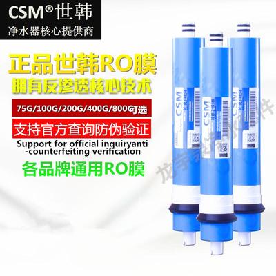 CSM世韩RO膜200G300G400G600G800G世韩膜商用净水器反渗透膜