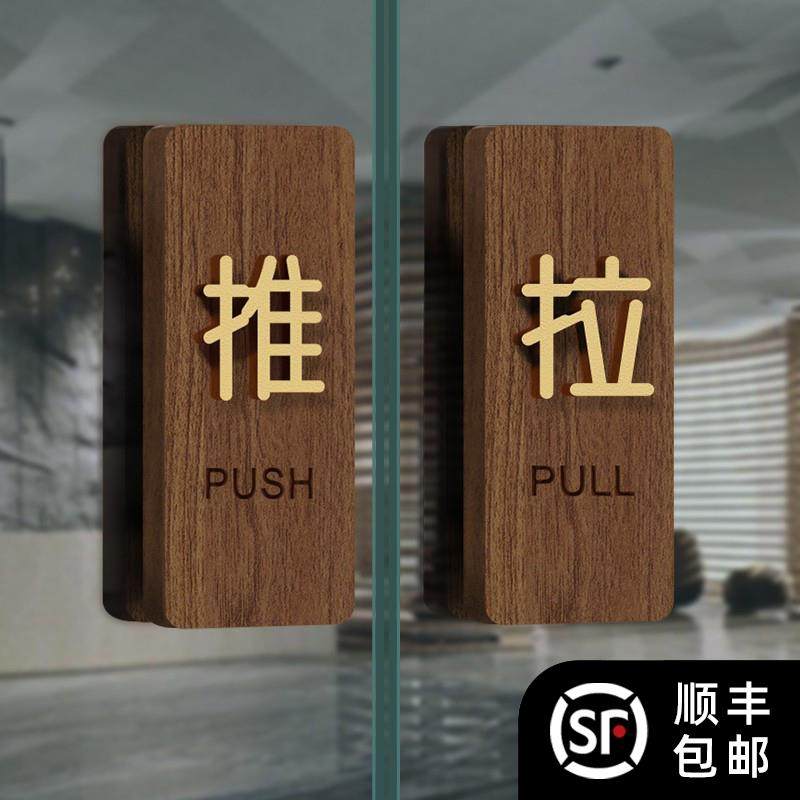 胡桃木推拉门贴温馨提示牌高档轻奢酒店玻璃门推拉字标识标牌左右