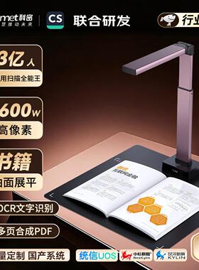 科密(comet) 高拍仪GP2316Z扫描仪2600万高清像素OCR识别A3扫描仪