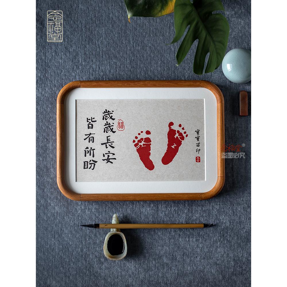 念福宝宝周岁手足印画实木相框摆台脚印满月百天留念留印手写书法