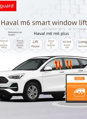 Loyal Guard 17-24哈弗M6自动窗户升降器哈弗M6加一键式可调玻璃