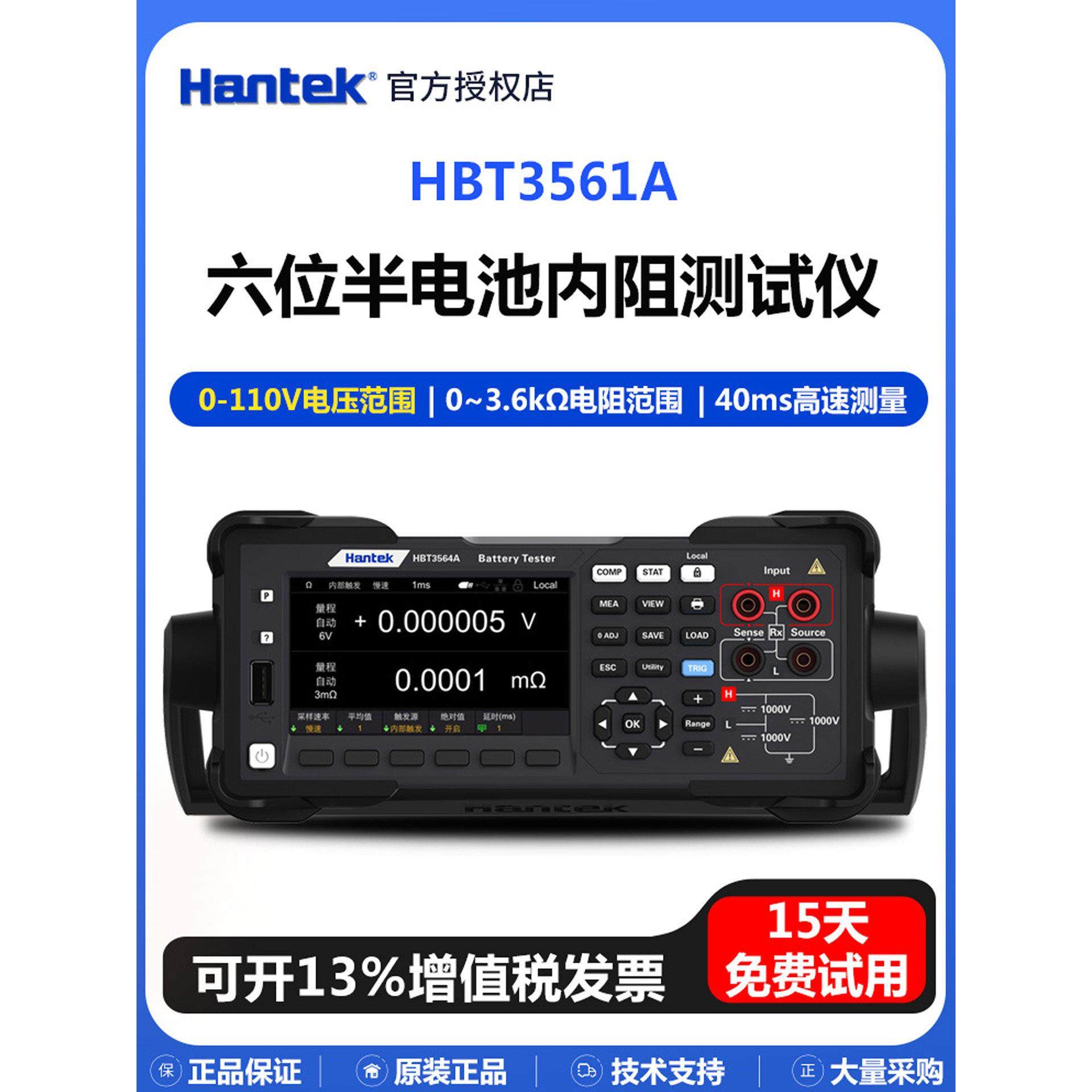 汉泰六位半电池内阻测试仪HBT3561A电池电压容量内阻充放电检测仪