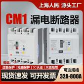 上海人民漏电保护断路器CM1LE 125A160A250A400A漏保三相四线空开