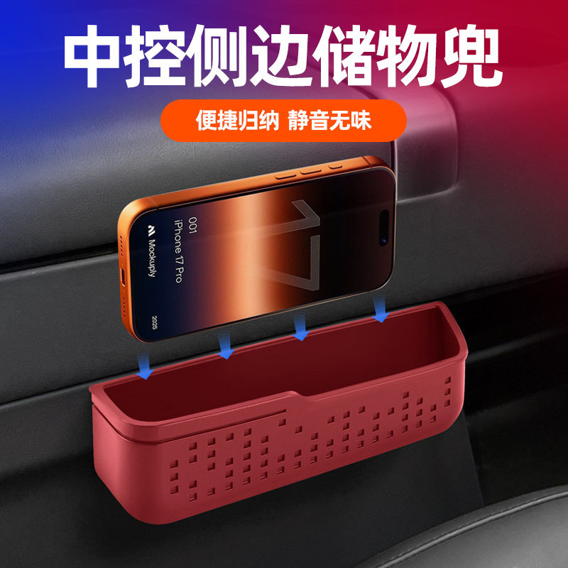 车载中控侧边储物盒硅胶置物兜