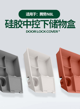 适用腾势N8L/N9中控下储物盒下层置物垫隔层收纳兜原车色硅胶改装