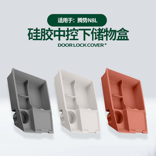 适用腾势N8L N9中控下储物盒下层置物垫隔层收纳兜原车色硅胶改装