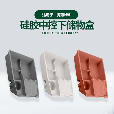 腾势N8L/N9中控下储物盒原车色