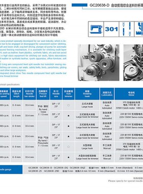 海菱GC20638/-D综合送料针杆离合双针平缝机