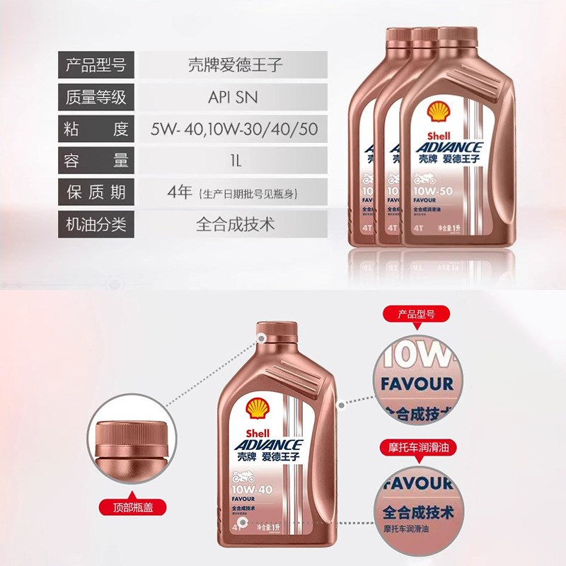 爱德王子摩托车机油SN全合成踏板车FAVOUR热爱 10w30/40/50