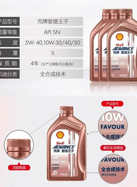 爱德王子摩托车机油SN全合成踏板车FAVOUR热爱 10w30/40/50