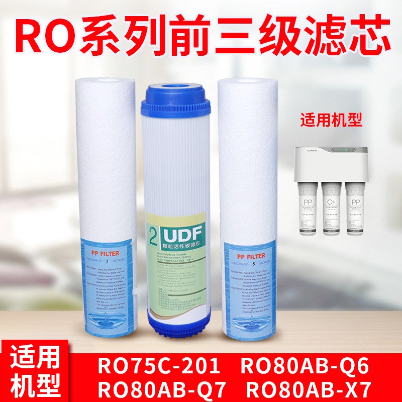 朗诗德净水器滤芯通用配件RO50/RO75/75Gal/80AB/L2/L3 11寸PP棉