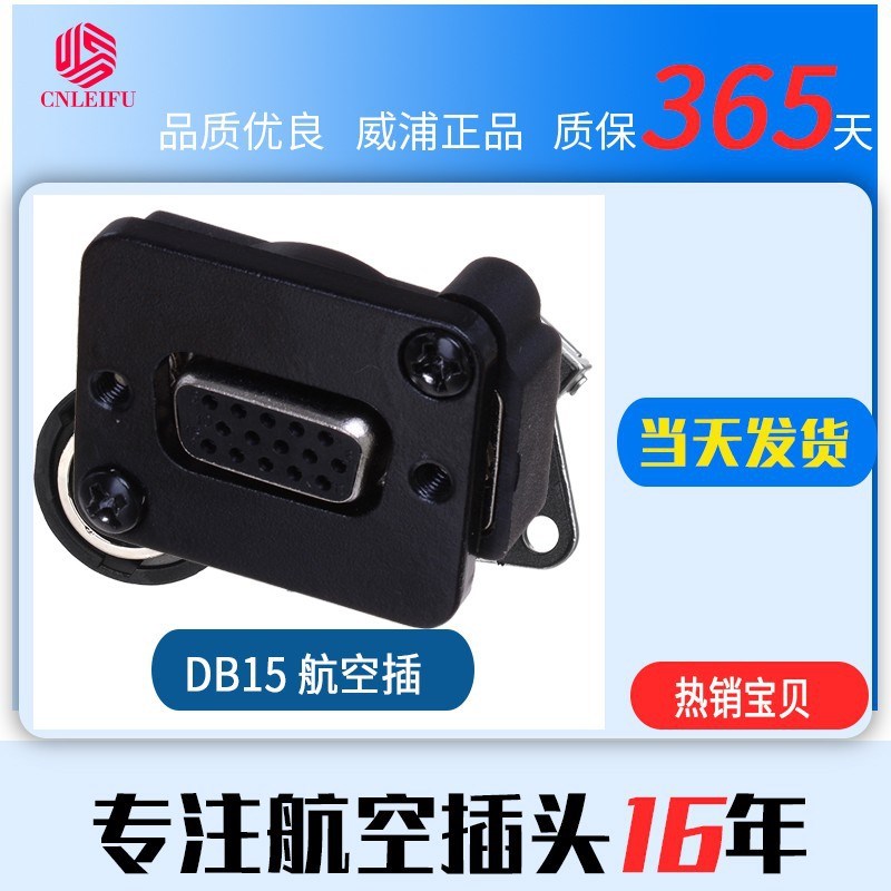 VGA母对母DB15DB9针直通卡农机柜面板前后插头锁定D型插座模块