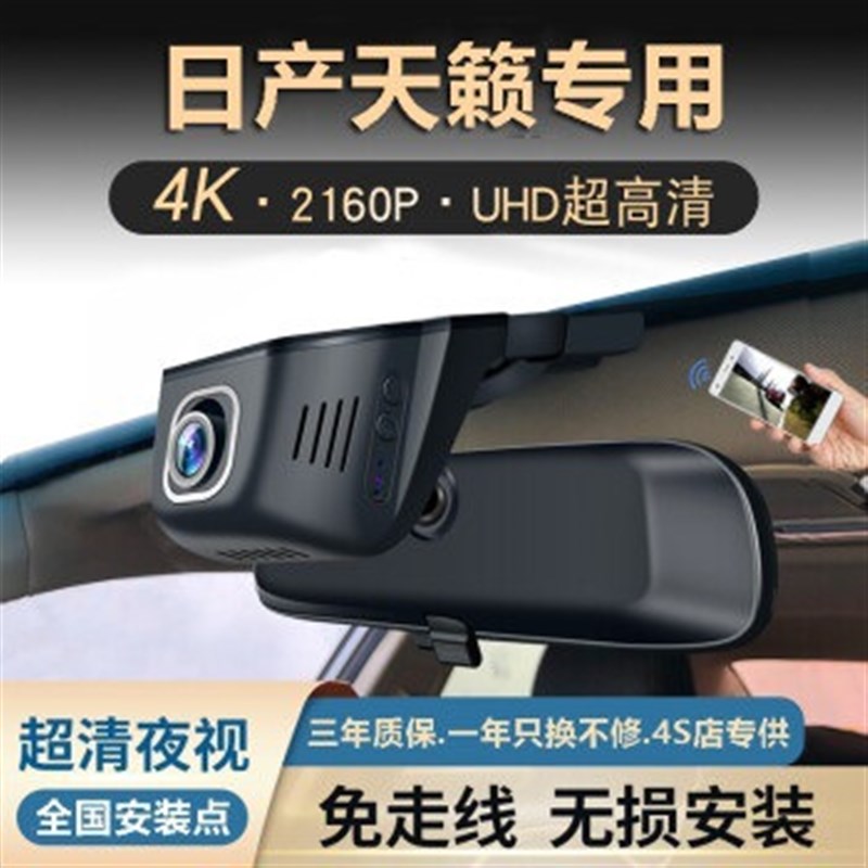 11-2020款专用天籁行车记录仪清夜视车载停车监控记录仪 套餐七【