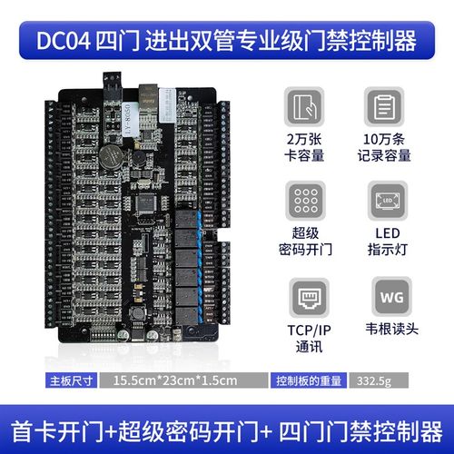 海宝城DC04门禁控板网络功能特惠销售工业级设计报警区域管理互锁