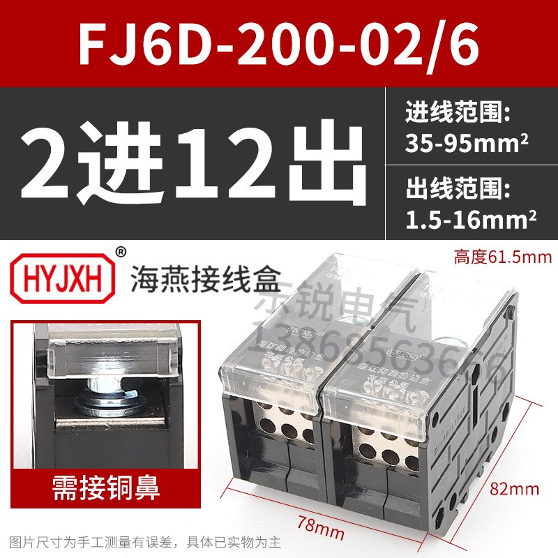 海燕 FJ6D-200-02/6二进十二出接线端子200A导轨式分线器接线盒