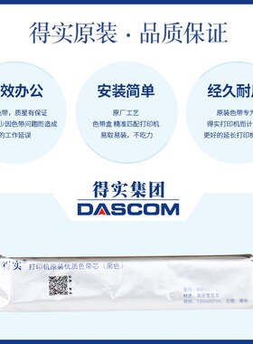 原装得实136D-1色带架 DS6400III色带 DS6400TX DS3100 DS800 DS7