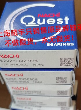 日本NACHI深沟球轴承6202-2NSE9CM 6202ZZE 6202ZZ等现货