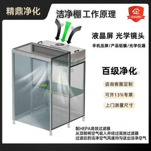 FFU无尘洁净棚贴膜液晶屏无尘车间百级净化棚光学实验室净化工程
