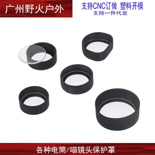 【电筒/红点保护罩】T1/T2/X300V/X400V/SRO/MRO电筒挡片防暴保护