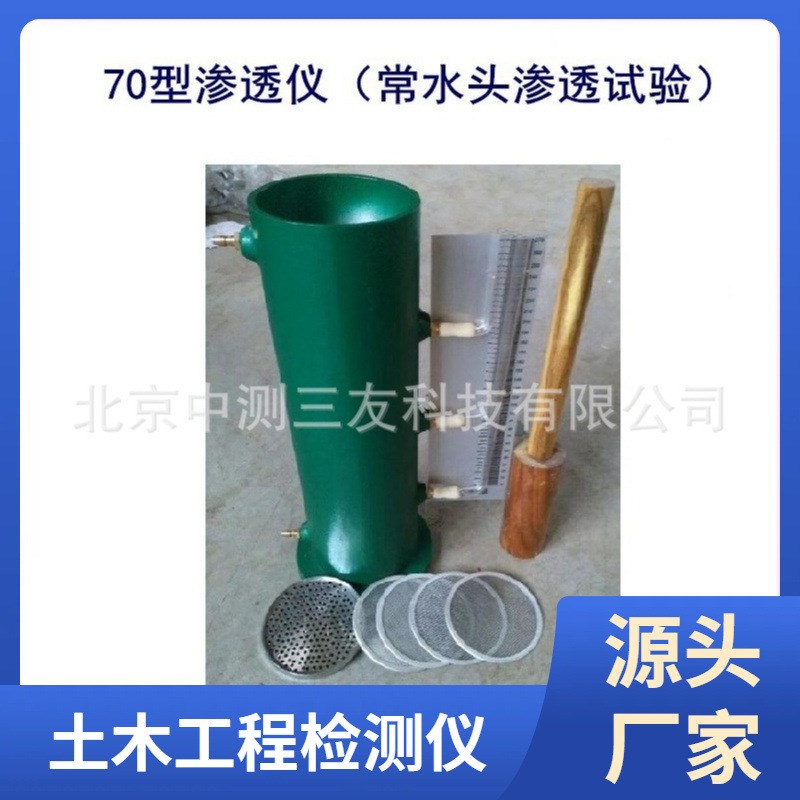 70型渗透仪(常水头渗透试验) TST-70型渗透仪