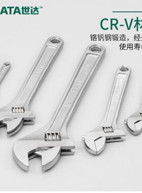 世达活动扳手 47201/47202/47203/47204/47205/47206/47207/47208