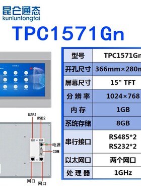 昆仑通态触摸屏mcgs7寸10寸TPC7012El22Ex1021ET32kx31Kikt71GTGI
