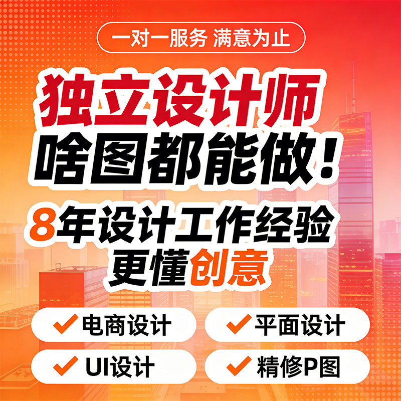 专业海报设计制作广告设计ps做图作平面设计美工图片画图p图包月