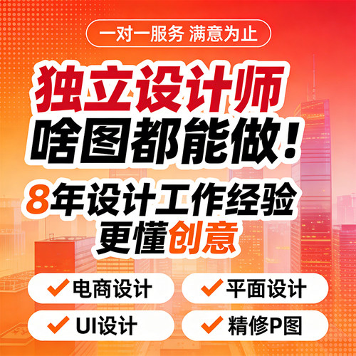 专业海报设计制作广告设计ps做图作平面设计美工图片画图p图包月