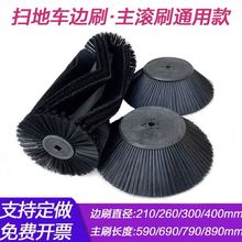电动驾驶式扫地车通用主刷滚刷边刷扫地机刷头圆盘刷子清扫车毛刷