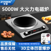 半球5000W凹面电磁炉家用多功能大功率猛火爆炒火锅节能防水炉灶