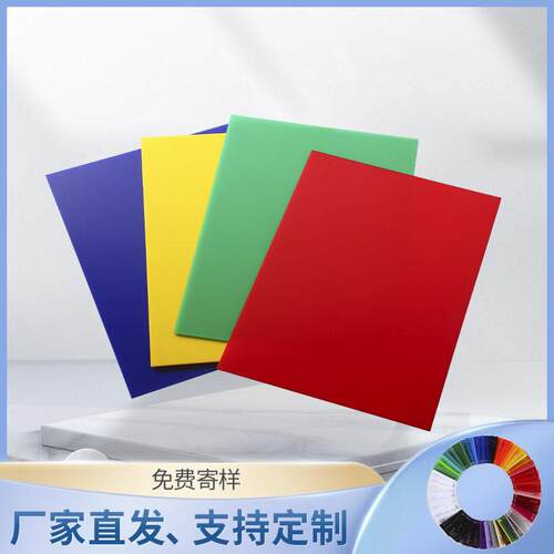 厂家供应广告装饰材料亚克力颜色板多色PMMA有机玻璃板激光
