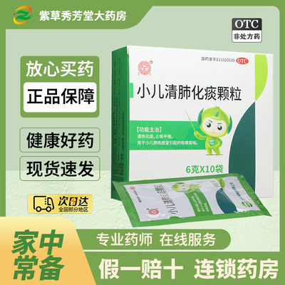 【京丰】小儿清肺化痰颗粒6g*10袋/盒感冒肺热咳嗽止咳平喘发热