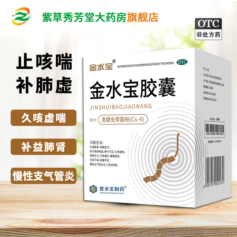 [金水宝]金水宝胶囊0.33g*54粒/盒阳痿早泄补肾壮阳腰膝酸软健忘