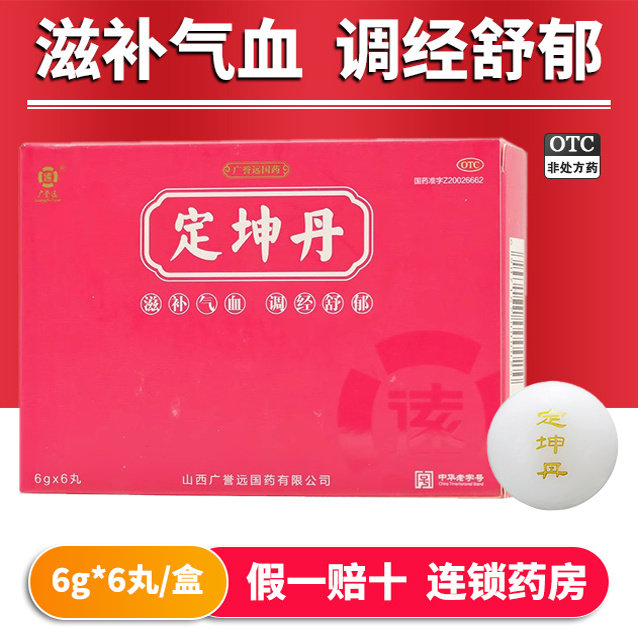 【广誉远】定坤丹6g*6丸/盒