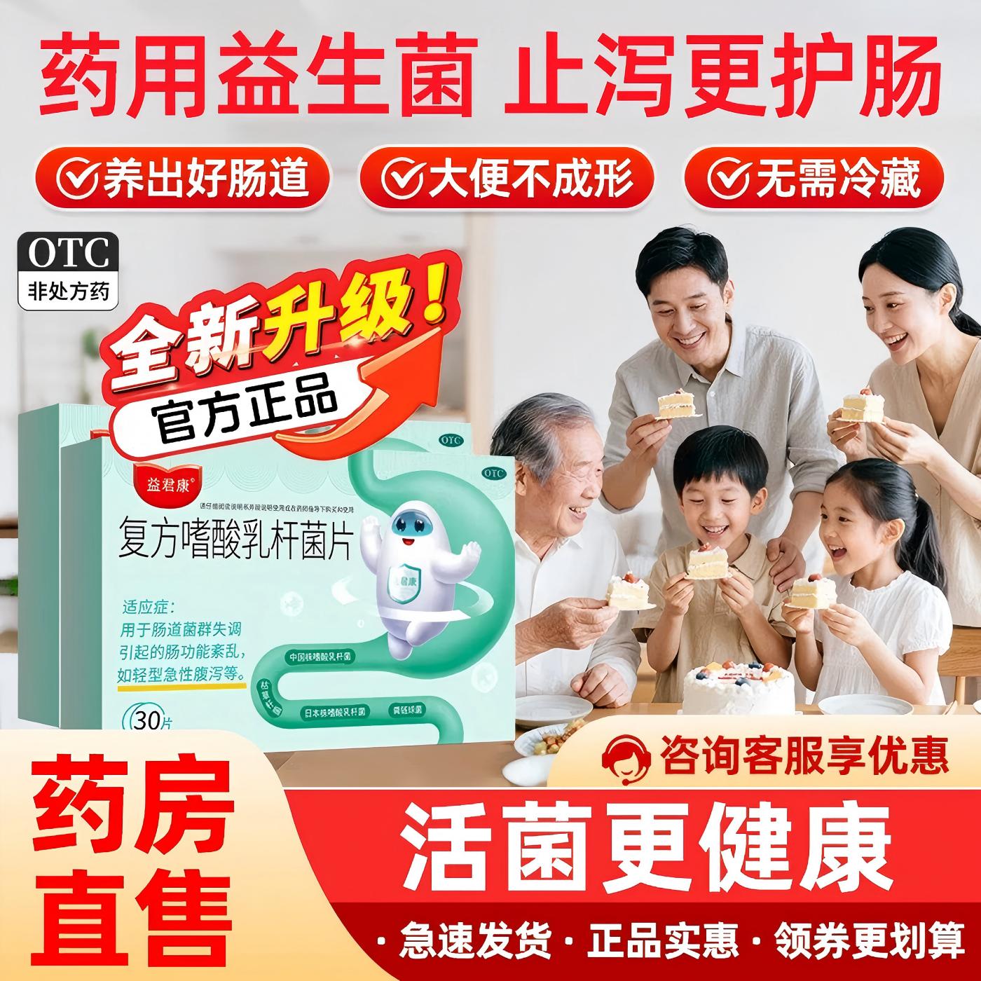 益君康复方嗜酸乳杆菌片30片益生菌腹泻肠功能紊乱便秘通便拉肚子
