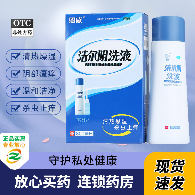 【恩威】洁尔阴洗液300ml/瓶