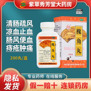 瑞华痔疮药非外用痔疮膏地榆槐角丸200丸*1瓶/盒口服内服便血便秘