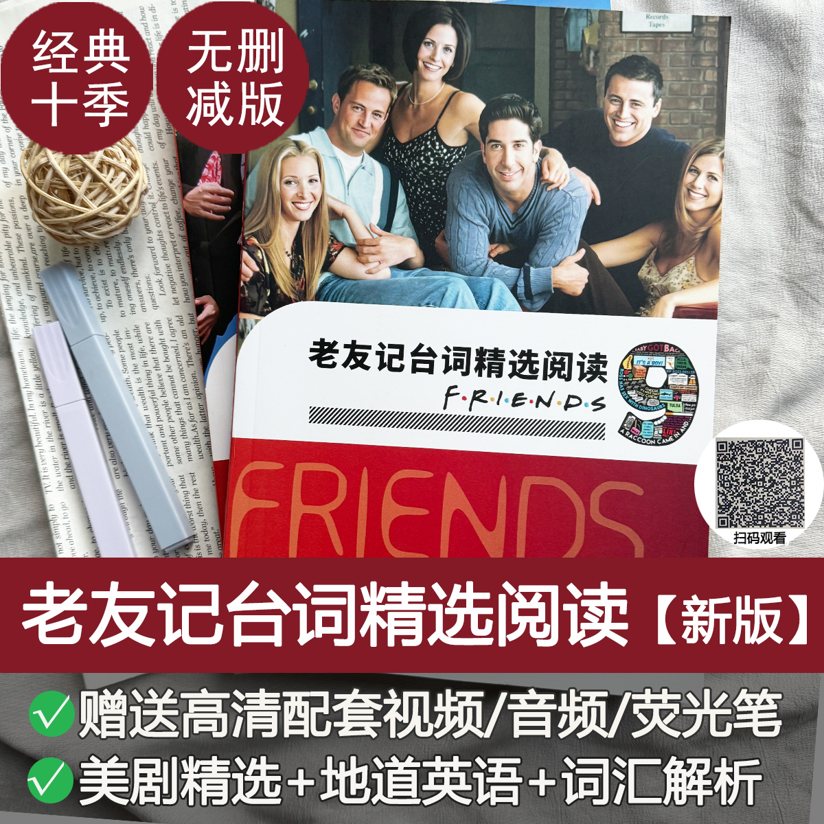 老友记学英语台词本friends