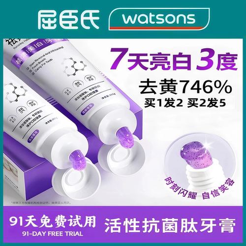 【屈臣氏卖爆10w＋】美白牙膏