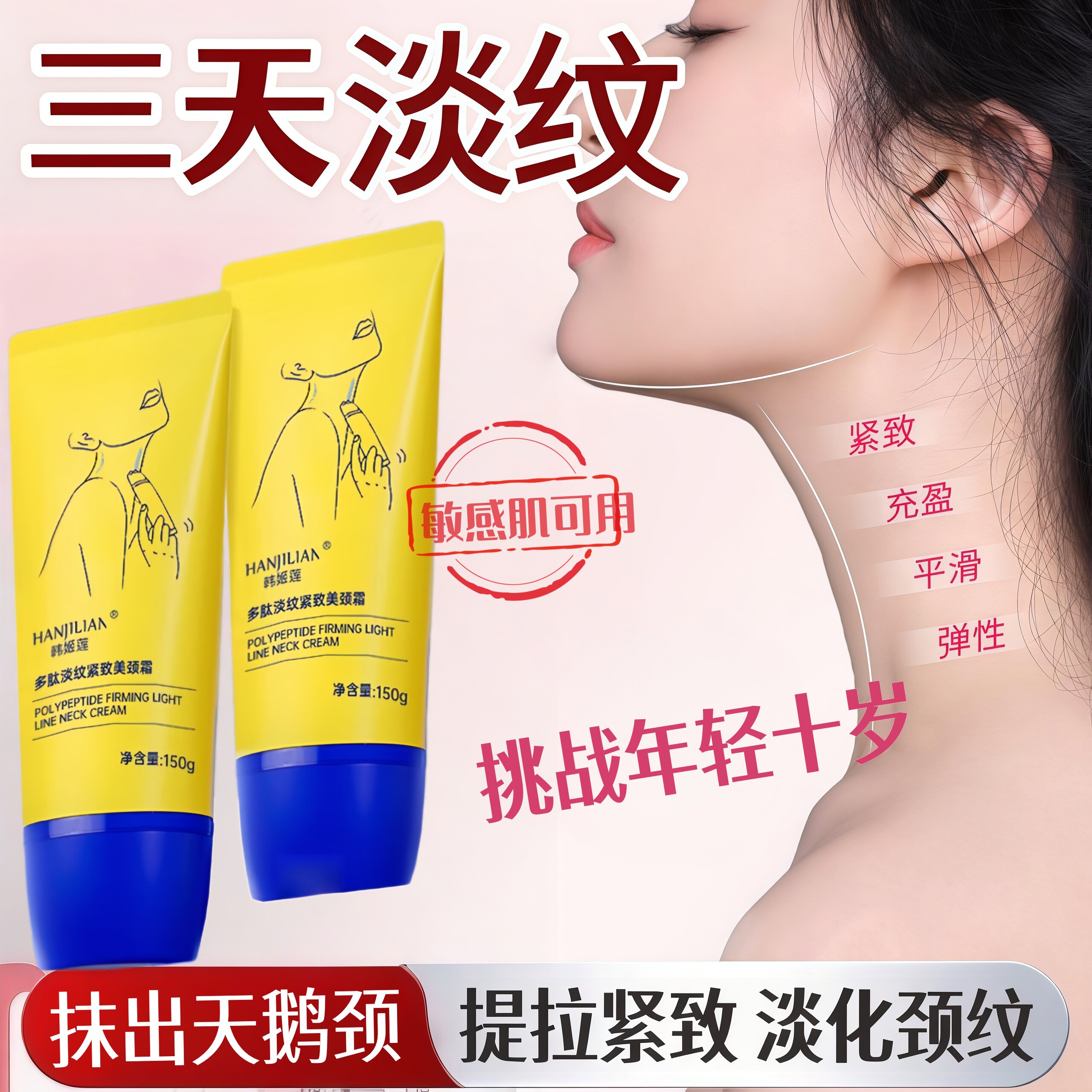 屈臣氏同款颈霜淡化颈纹