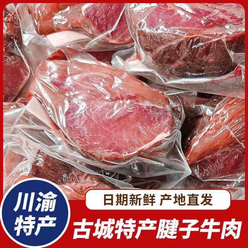 四川特产卤牛肉五香牛肉腱子牛肉鲜卤牛肉阆中古城整块牛肉